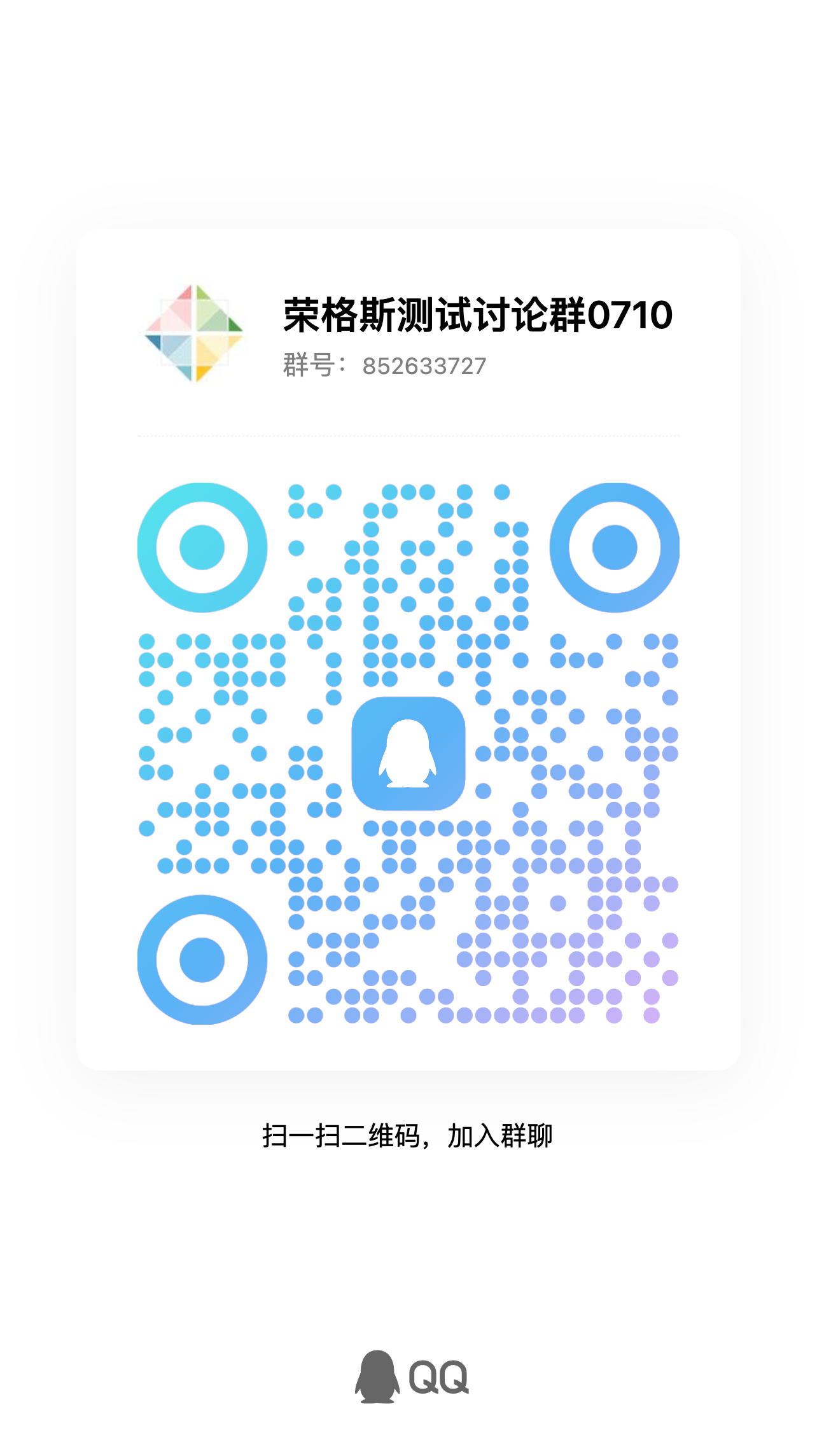 荣格斯QQ群二维码